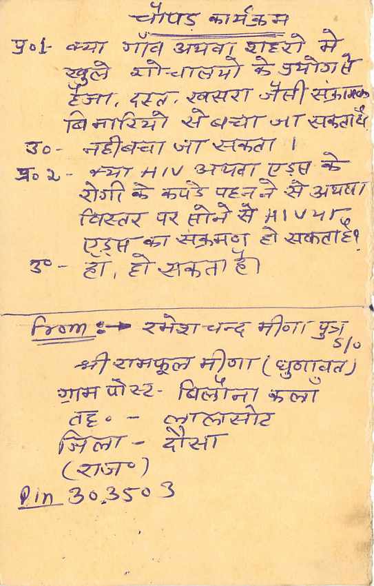 Inde India Entier Postal Stationary Tigre Tiger  — Verso