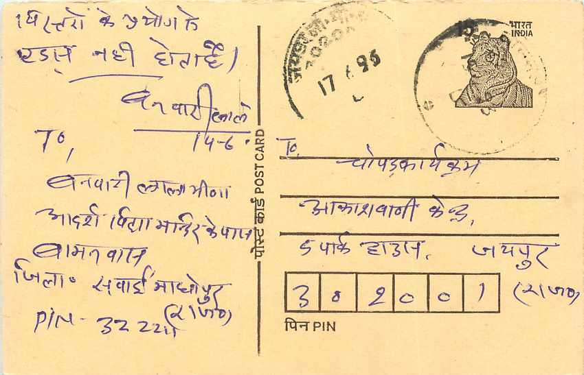 Inde India Entier Postal Stationary Tigre Tiger 