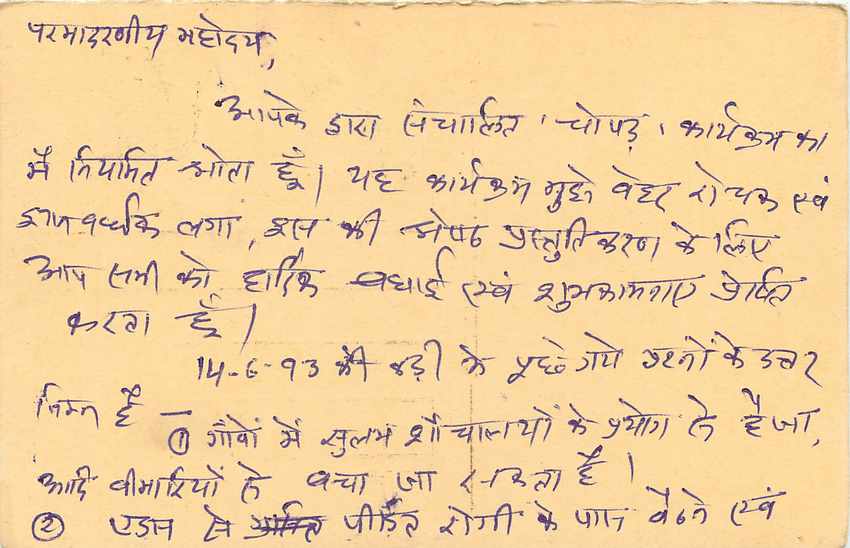 Inde India Entier Postal Stationary Tigre Tiger  — Verso