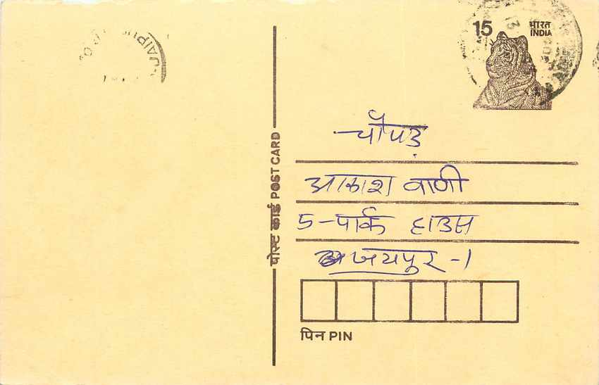 Inde India Entier Postal Stationary Tigre Tiger 