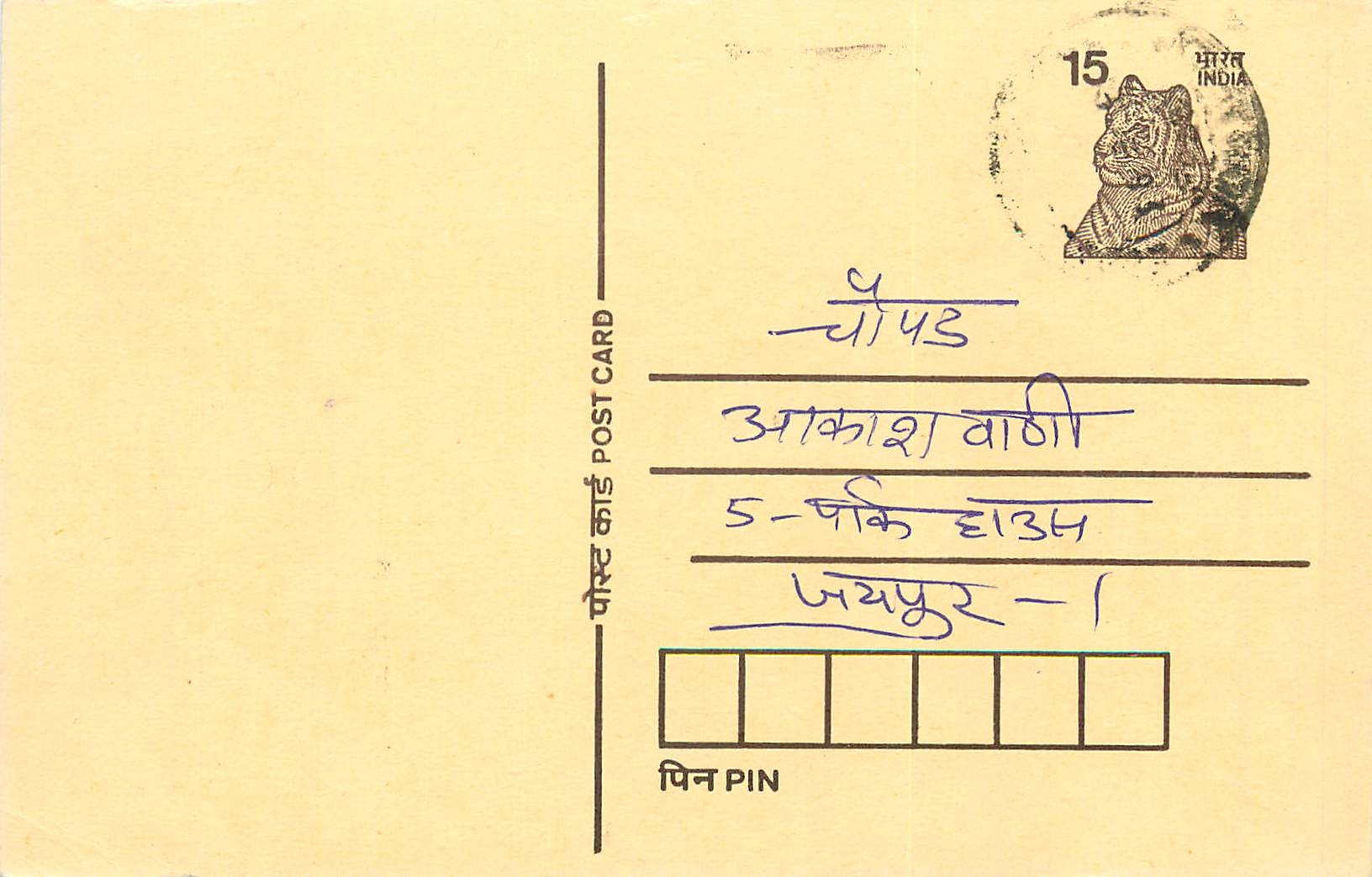 Inde India Entier Postal Stationary Tigre Tiger 