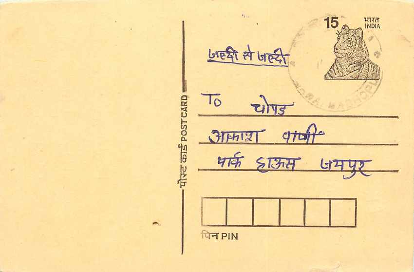 Inde India Entier Postal Stationary Tigre Tiger 