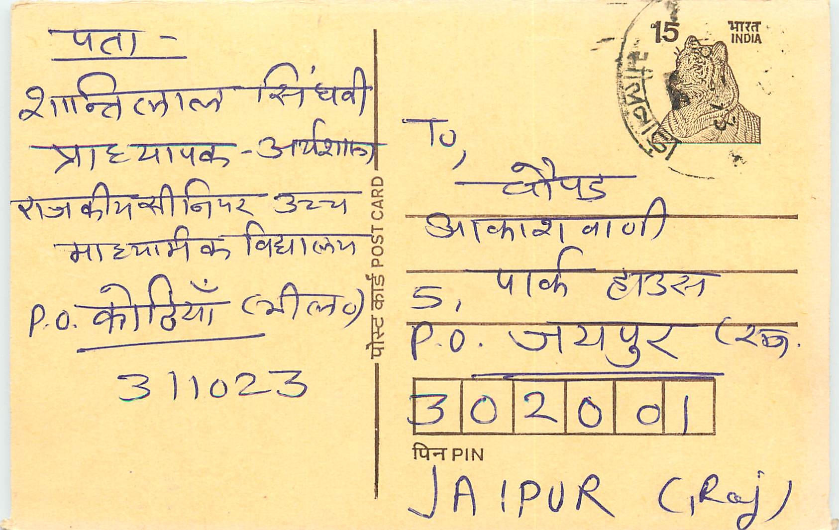 Inde India Entier Postal Stationary Tigre Tiger 