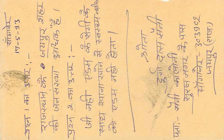 Inde India Entier Postal Stationary Tigre Tiger  — Verso