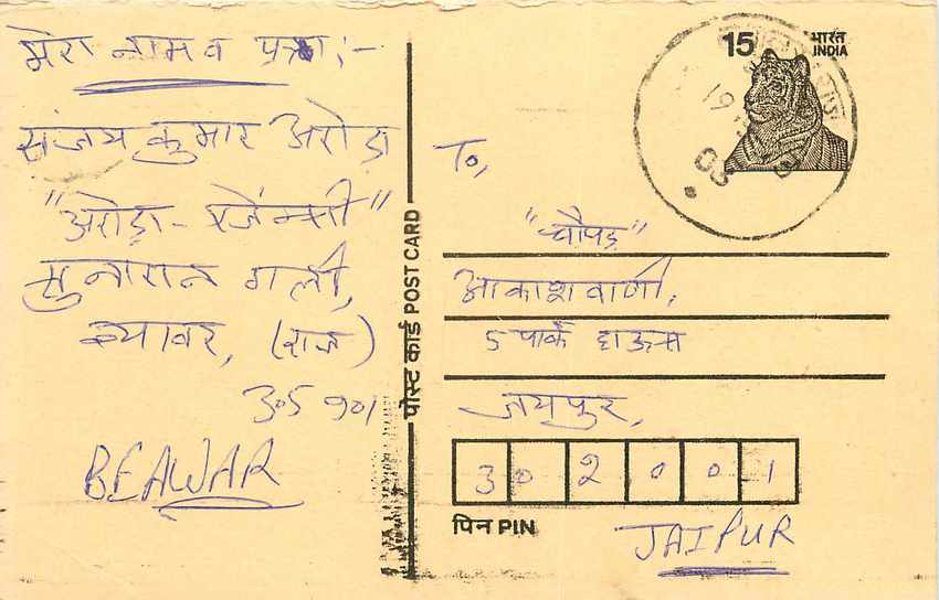 Inde India Entier Postal Stationary Tigre Tiger 