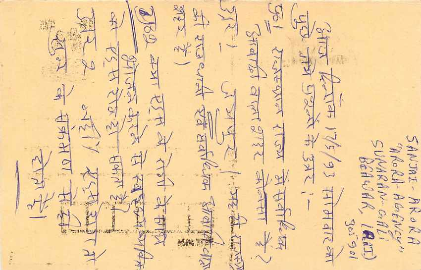 Inde India Entier Postal Stationary Tigre Tiger  — Verso