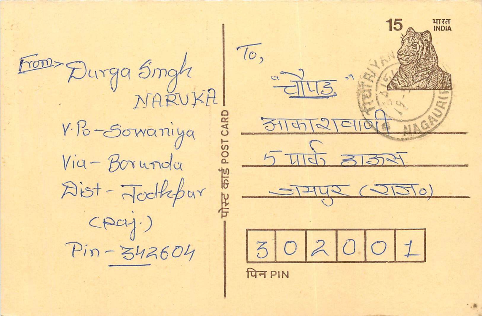 Inde India Entier Postal Stationary Tigre Tiger 