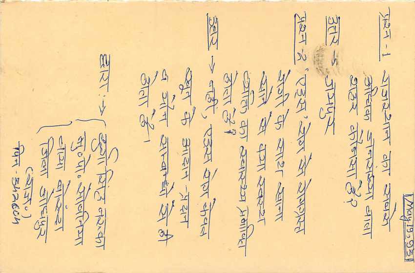 Inde India Entier Postal Stationary Tigre Tiger  — Verso