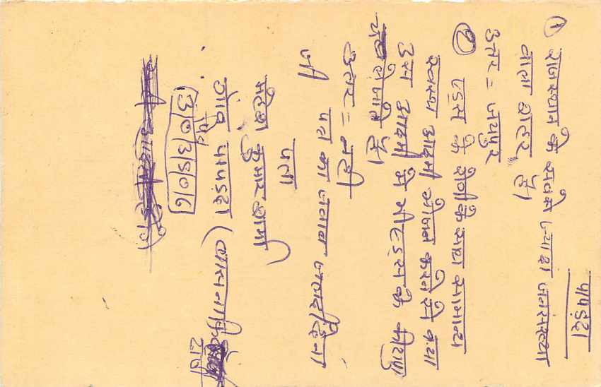 Inde India Entier Postal Stationary Tigre Tiger  — Verso