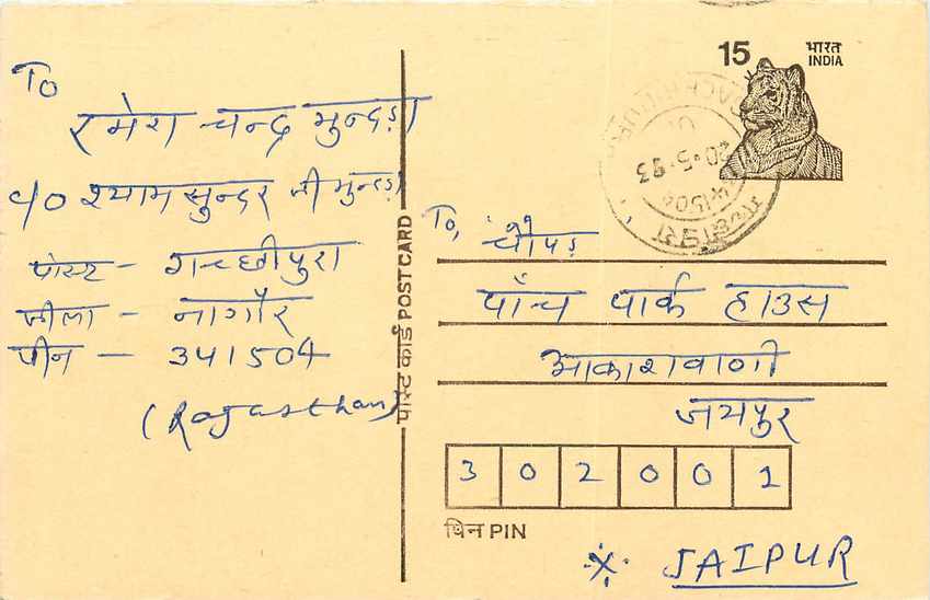 Inde India Entier Postal Stationary Tigre Tiger 