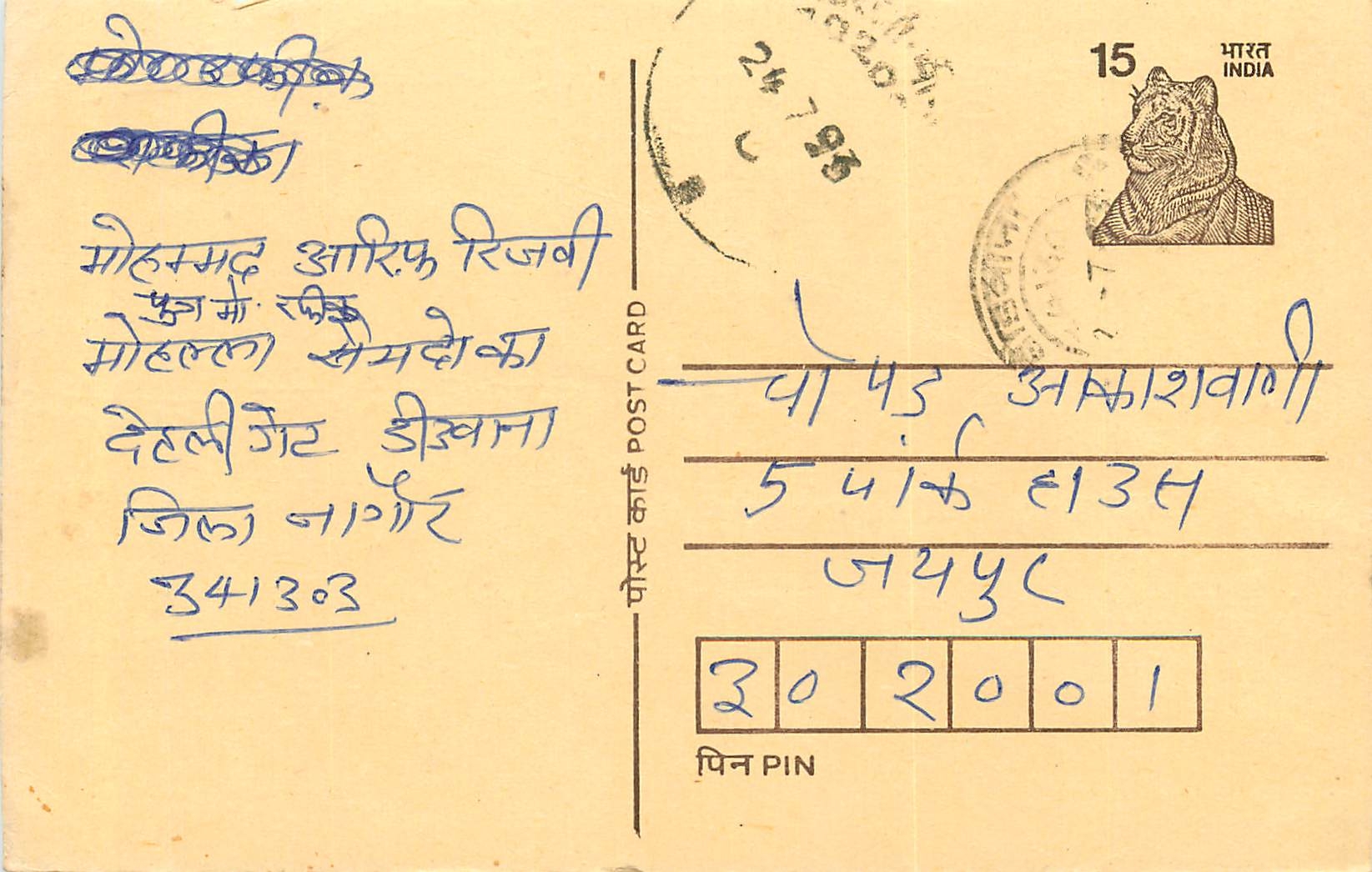 Inde India Entier Postal Stationary Tigre Tiger 