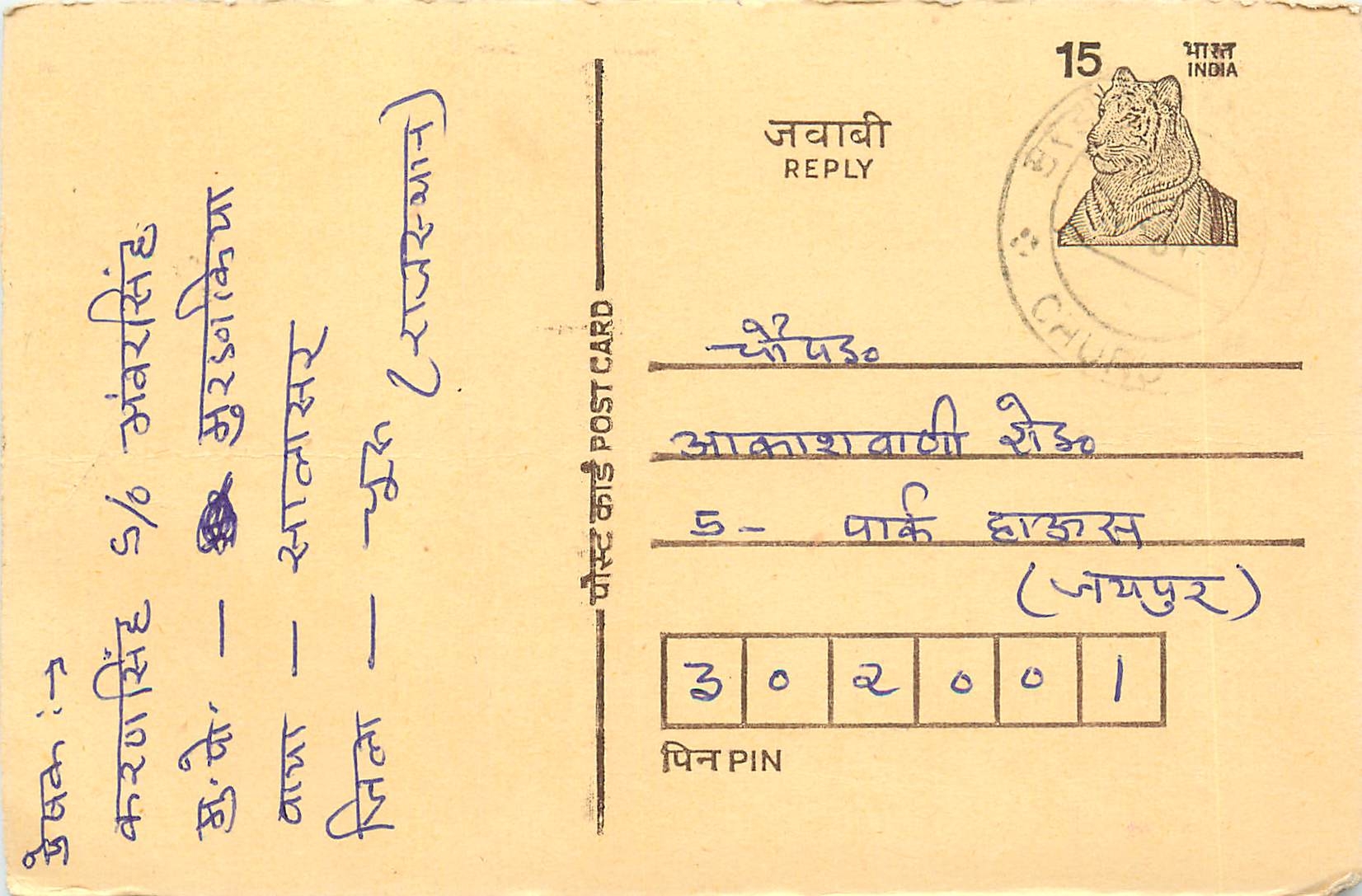 Inde India Entier Postal Stationary Tigre Tiger 