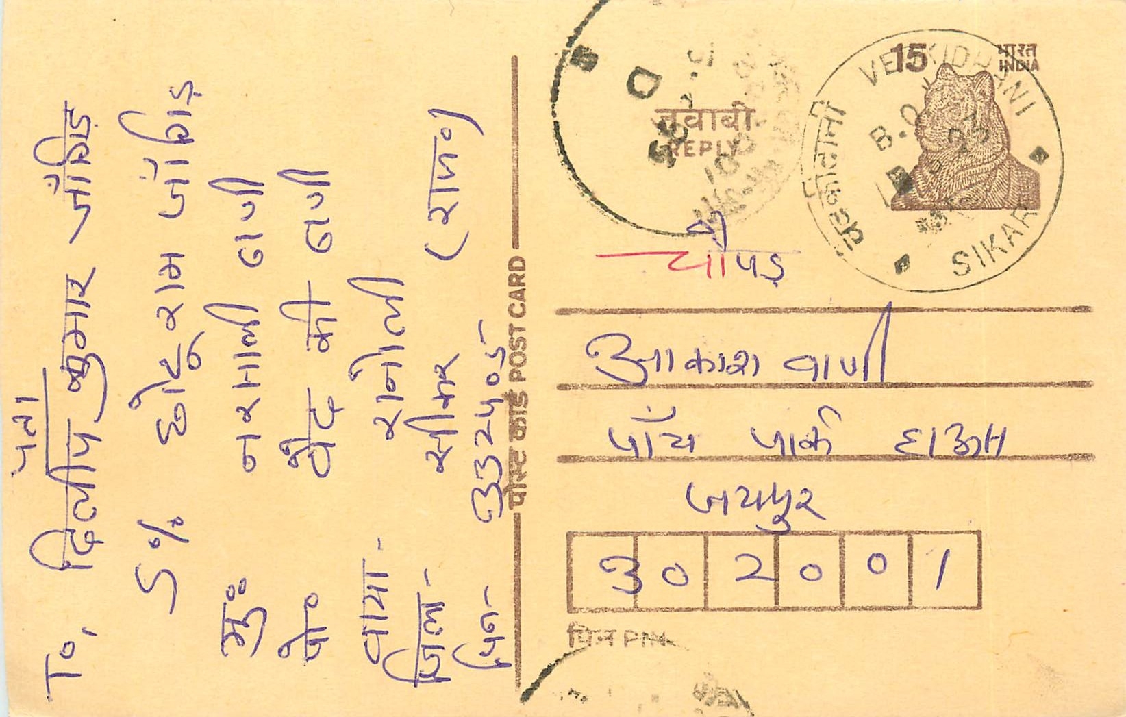 Inde India Entier Postal Stationary Tigre Tiger 