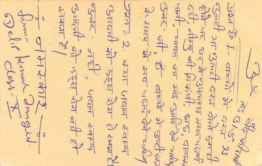 Inde India Entier Postal Stationary Tigre Tiger  — Verso