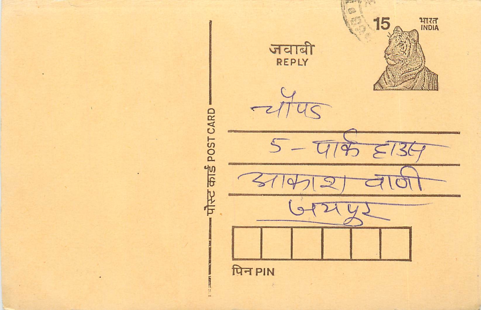 Inde India Entier Postal Stationary Tigre Tiger 