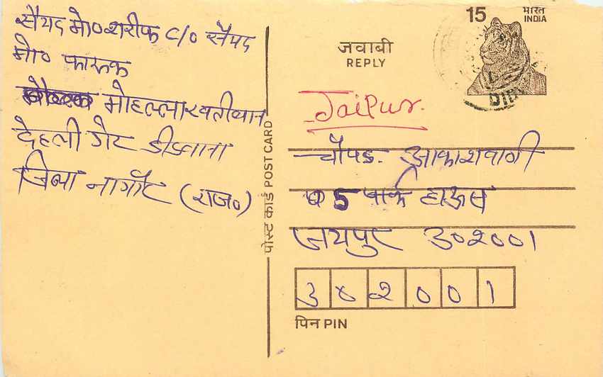 Inde India Entier Postal Stationary Tigre Tiger 