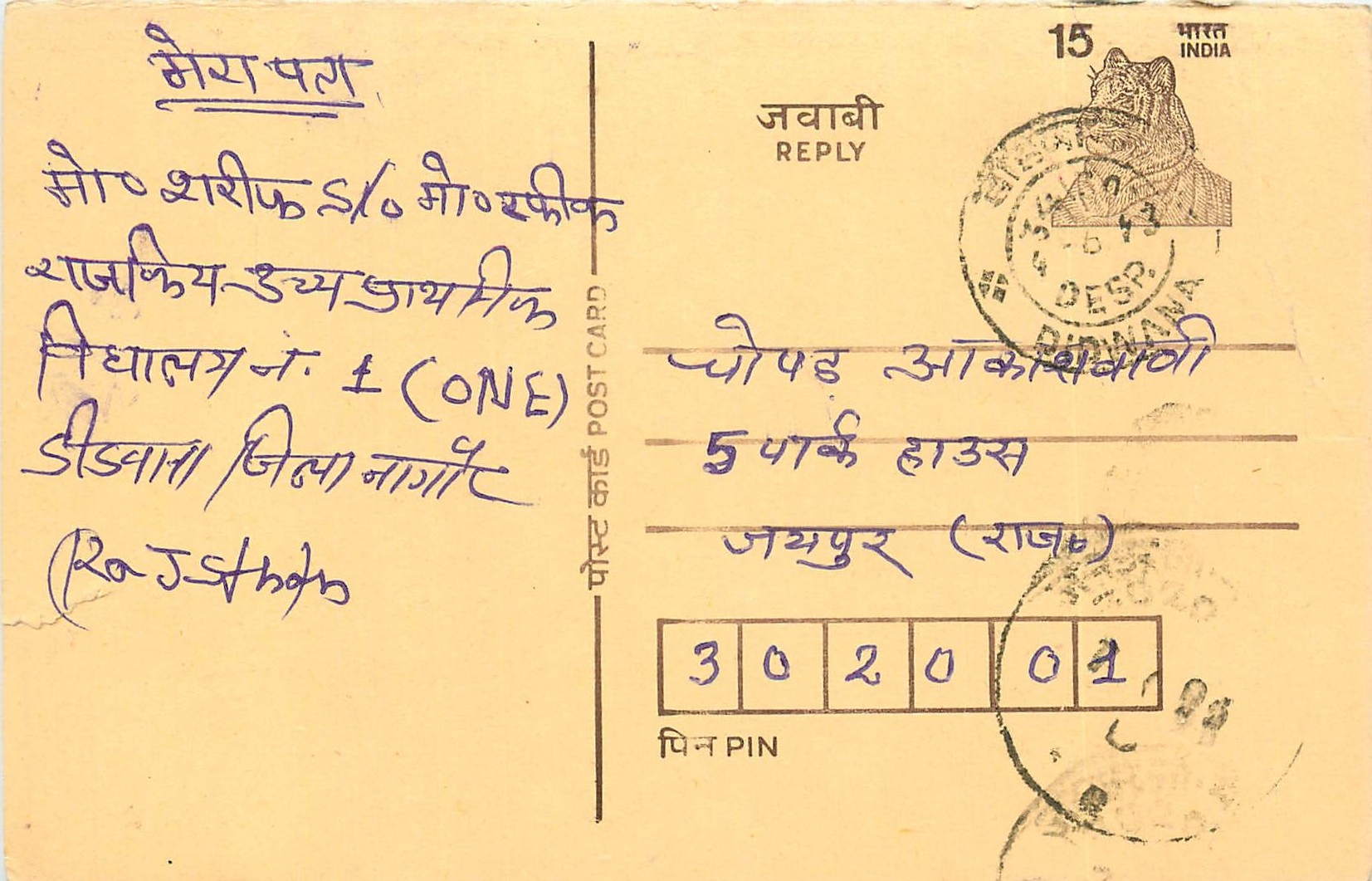Inde India Entier Postal Stationary Tigre Tiger 