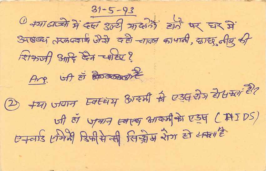 Inde India Entier Postal Stationary Tigre Tiger  — Verso