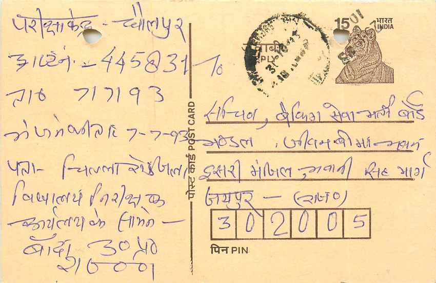 Inde India Entier Postal Stationary Tigre Tiger 