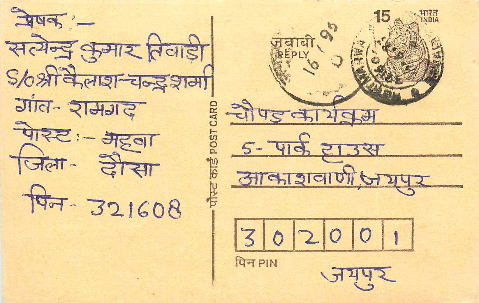 Inde India Entier Postal Stationary Tigre Tiger 