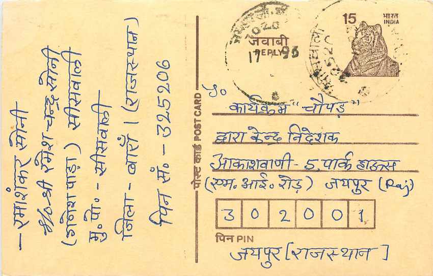 Inde India Entier Postal Stationary Tigre Tiger 