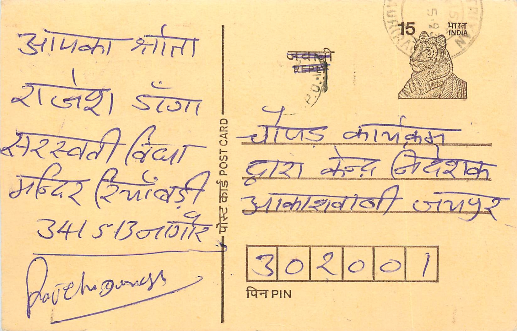 Inde India Entier Postal Stationary Tigre Tiger 