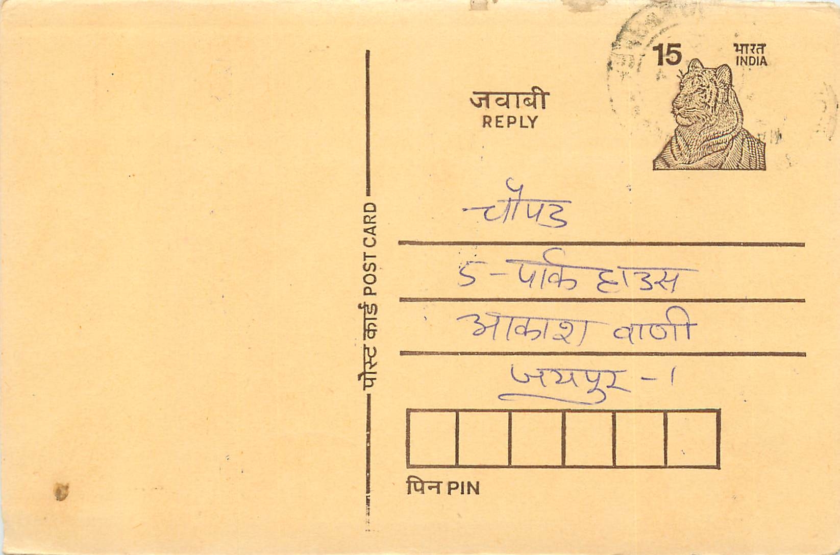 Inde India Entier Postal Stationary Tigre Tiger 