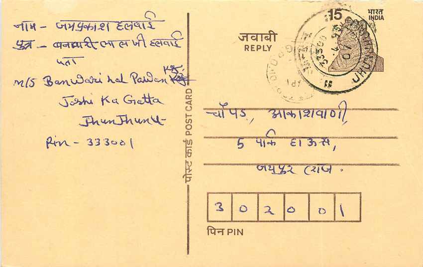 Inde India Entier Postal Stationary Tigre Tiger 