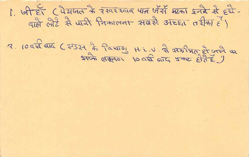 Inde India Entier Postal Stationary Tigre Tiger  — Verso
