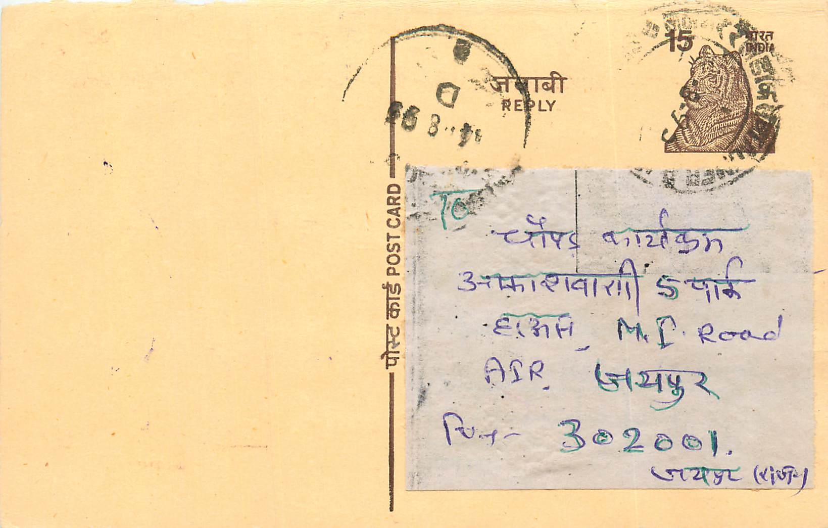 Inde India Entier Postal Stationary Tigre Tiger 