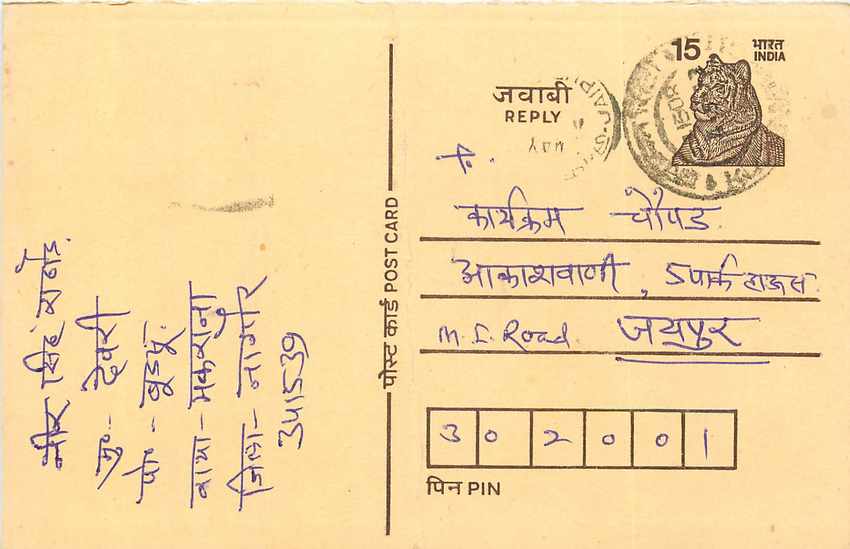 Inde India Entier Postal Stationary Tigre Tiger 