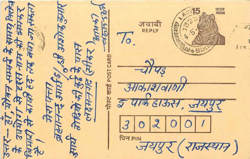 Inde India Entier Postal Stationary Tigre Tiger 