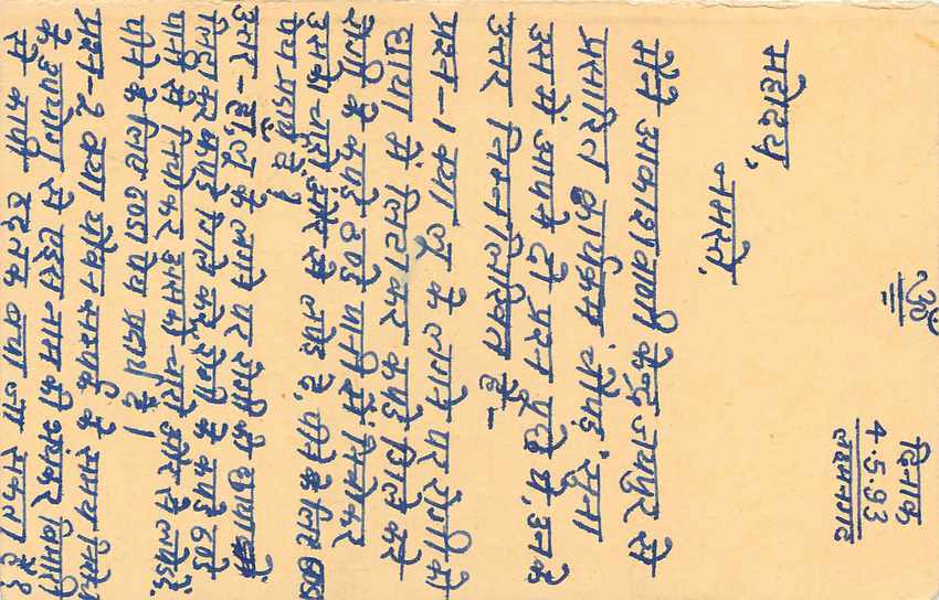 Inde India Entier Postal Stationary Tigre Tiger  — Verso