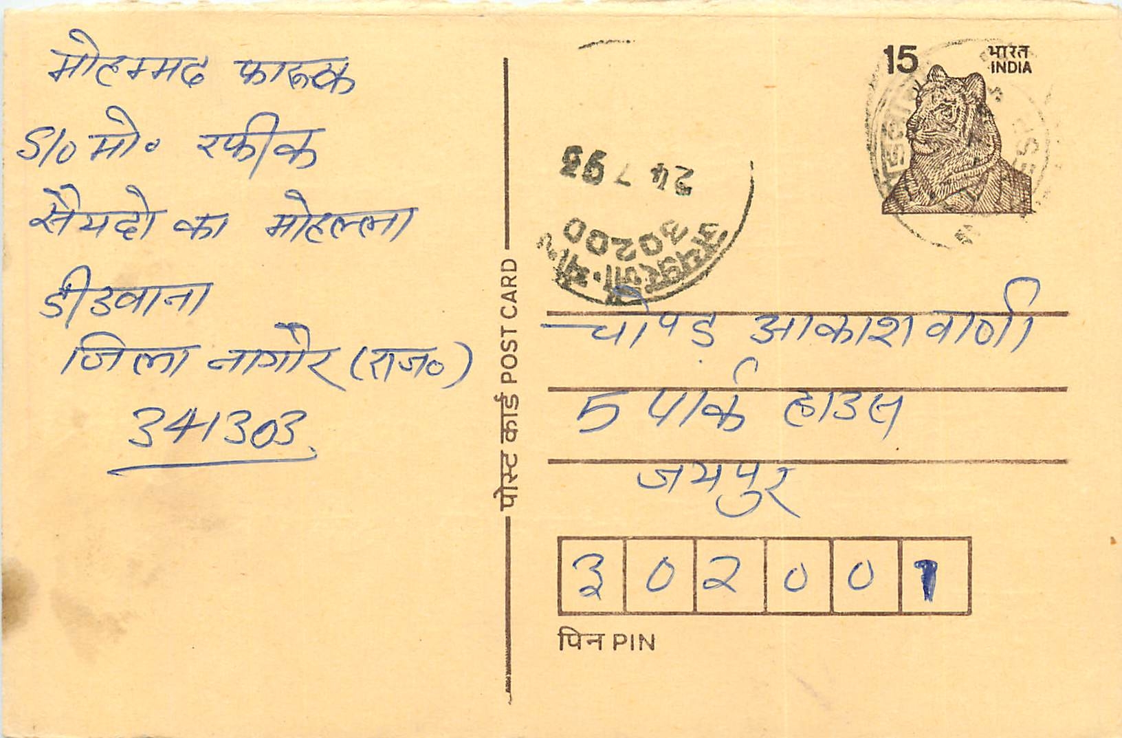 Inde India Entier Postal Stationary Tigre Tiger 