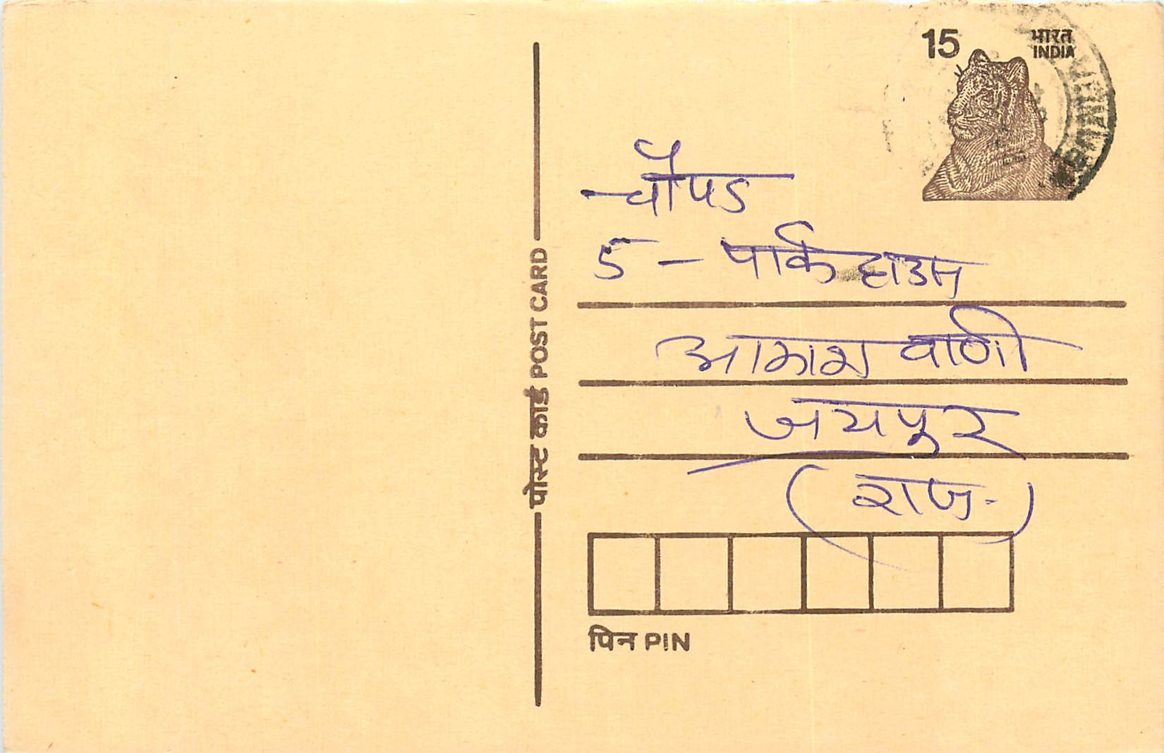 Inde India Entier Postal Stationary Tigre Tiger 