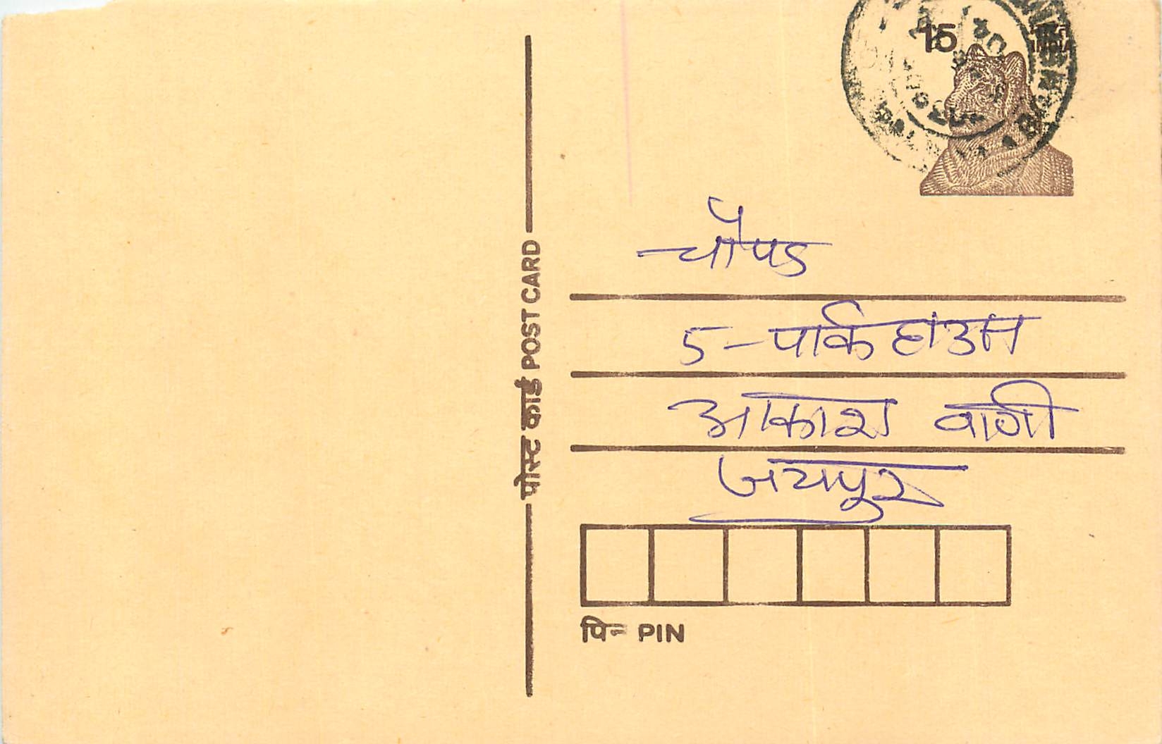 Inde India Entier Postal Stationary Tigre Tiger 