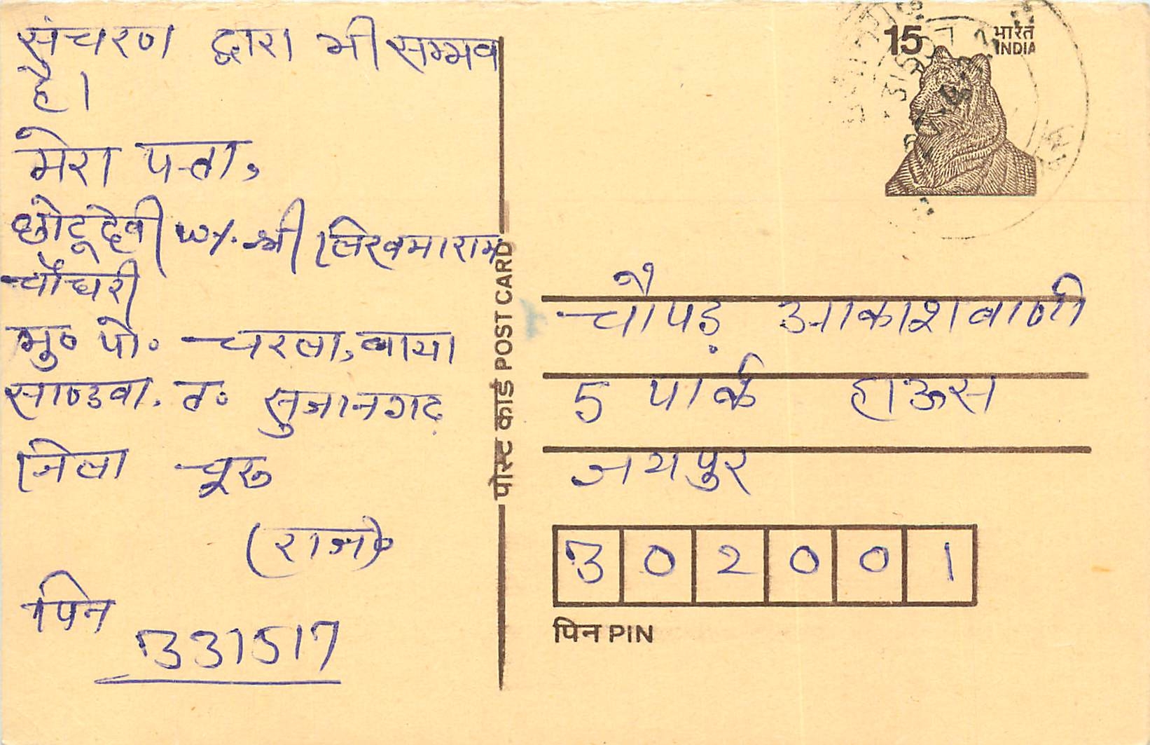 Inde India Entier Postal Stationary Tigre Tiger 