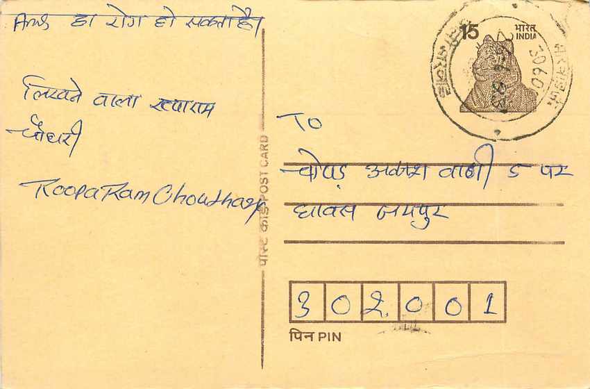 Inde India Entier Postal Stationary Tigre Tiger 