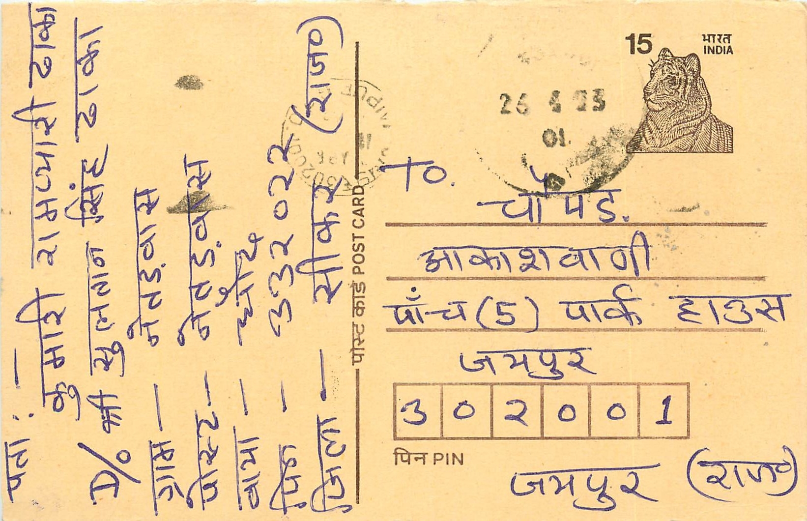 Inde India Entier Postal Stationary Tigre Tiger 