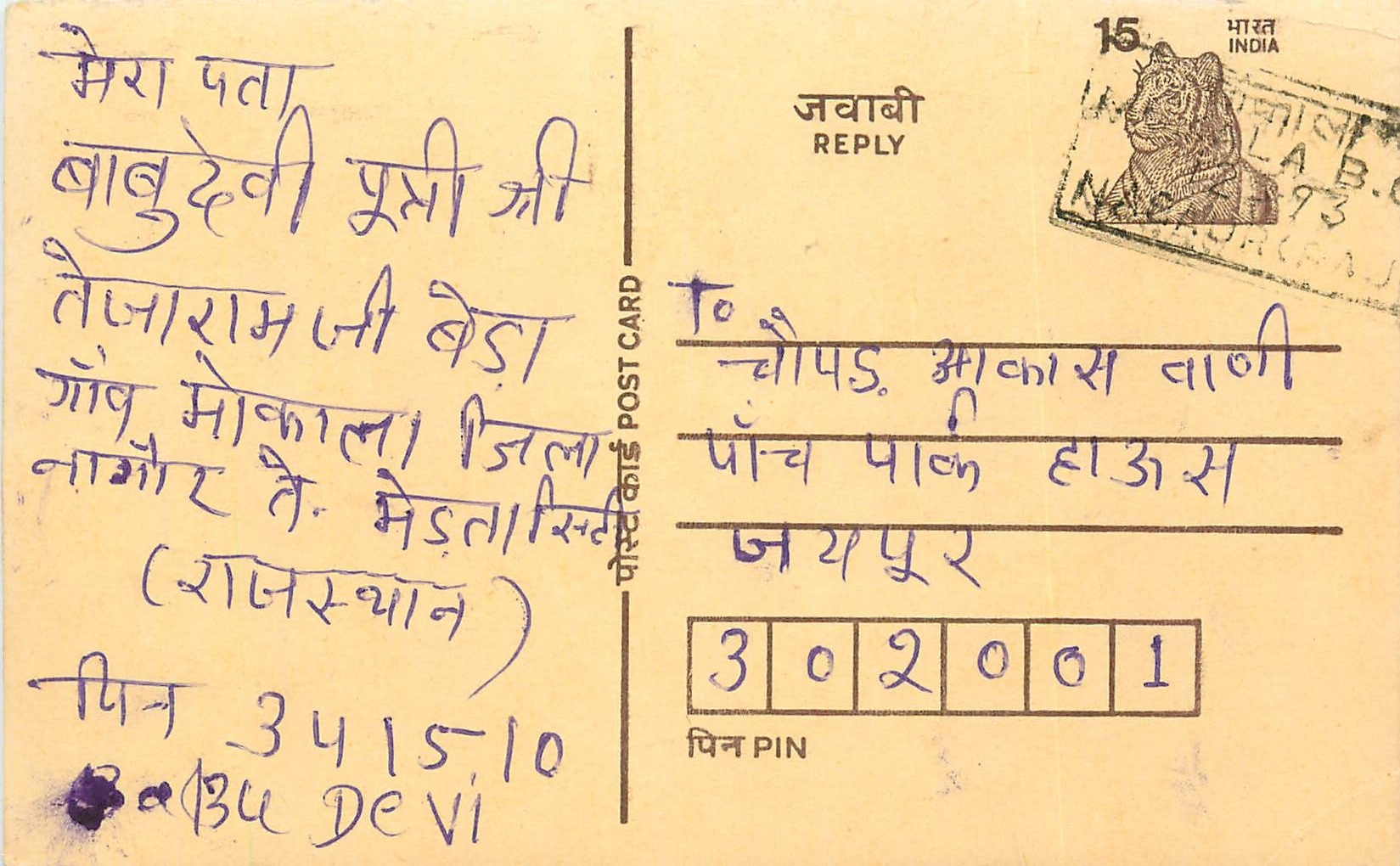 Inde India Entier Postal Stationary Tigre Tiger 