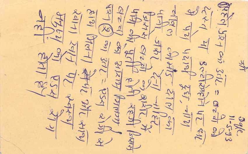 Inde India Entier Postal Stationary Tigre Tiger  — Verso