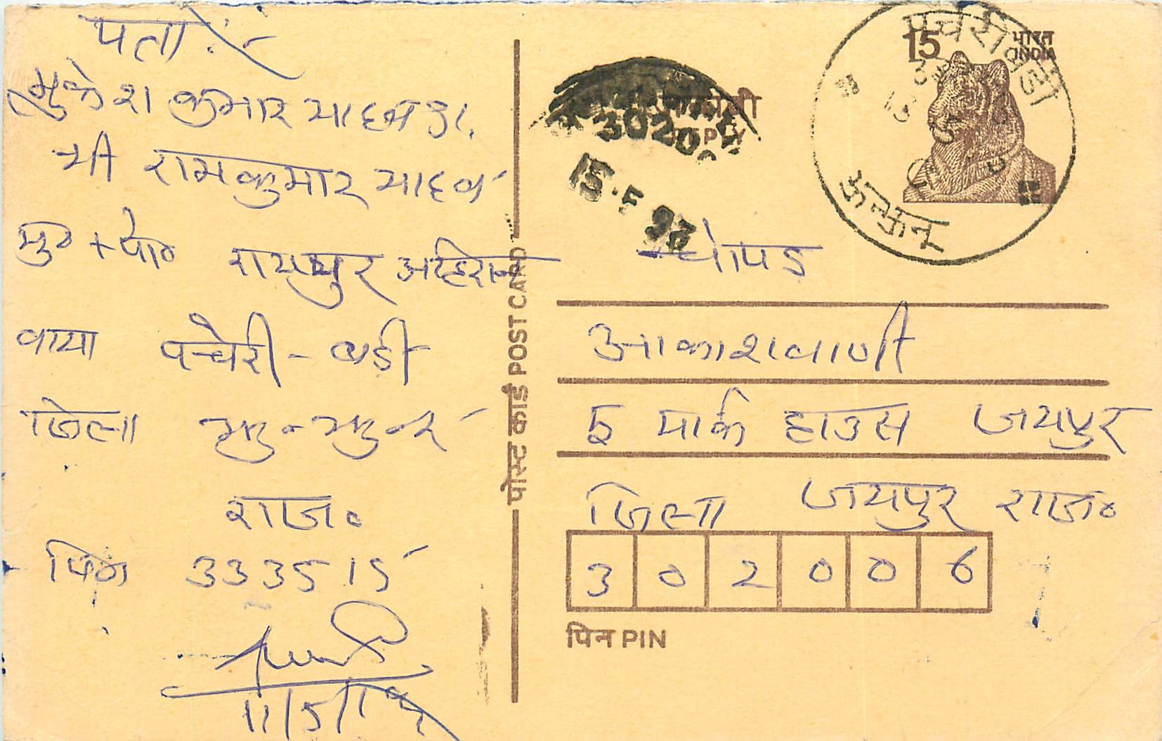 Inde India Entier Postal Stationary Tigre Tiger 
