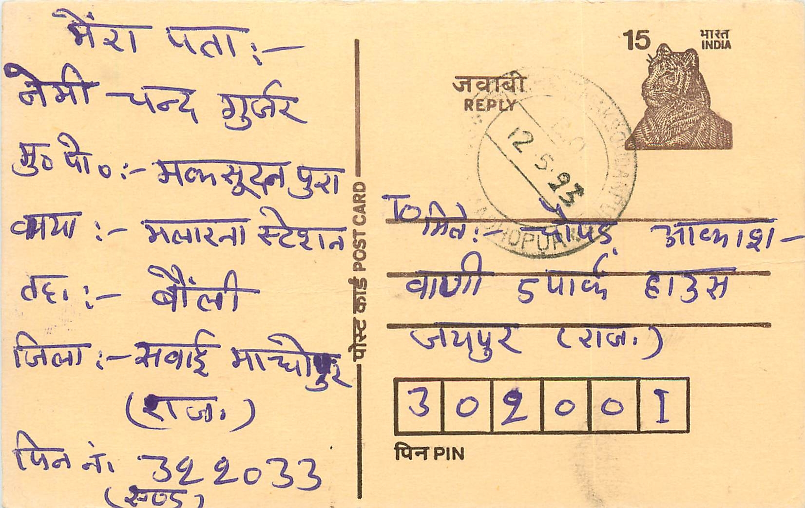 Inde India Entier Postal Stationary Tigre Tiger 