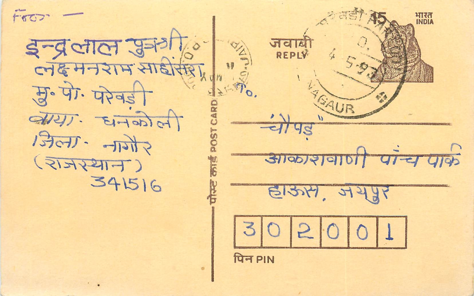 Inde India Entier Postal Stationary Tigre Tiger 
