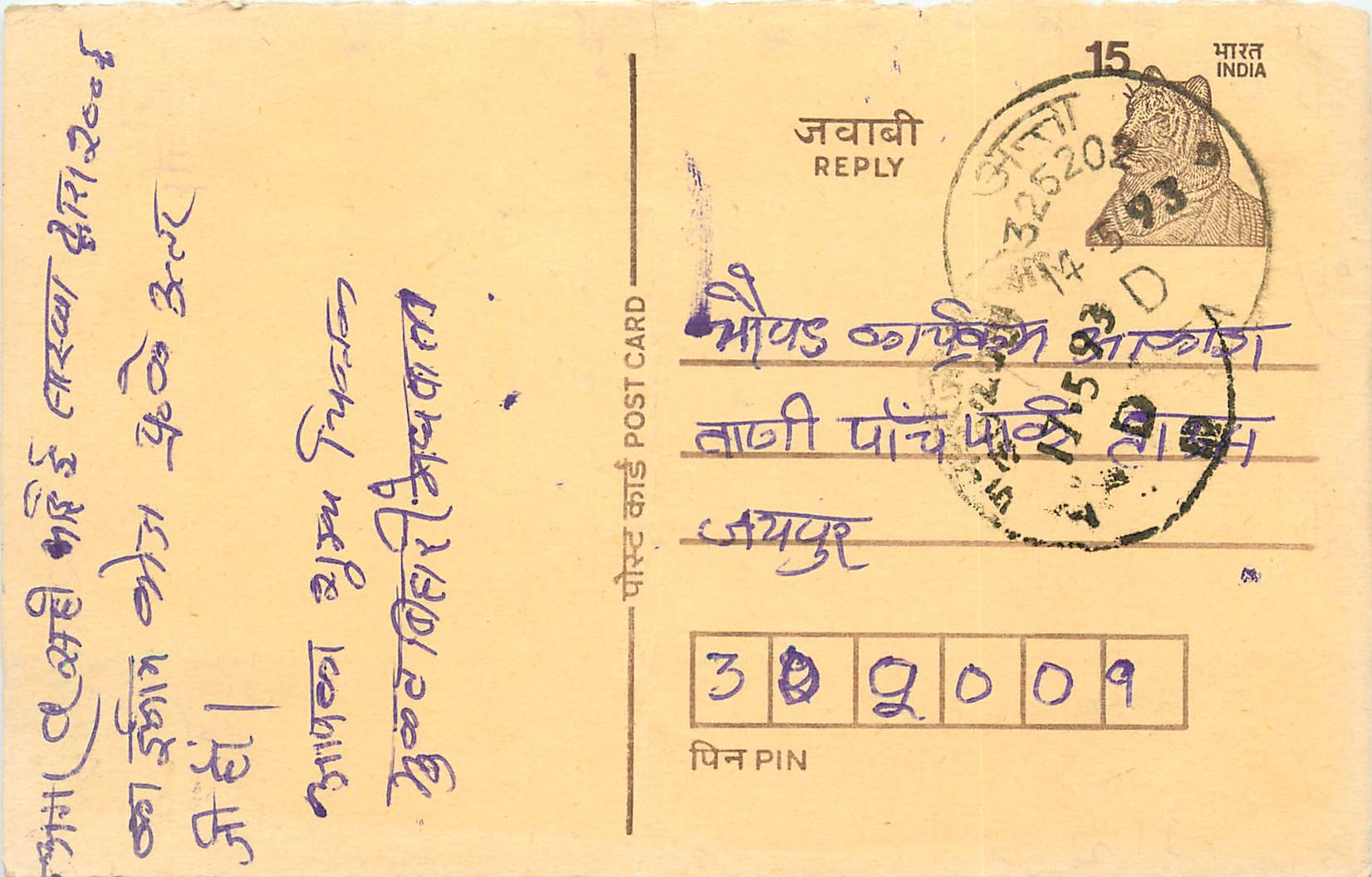 Inde India Entier Postal Stationary Tigre Tiger 