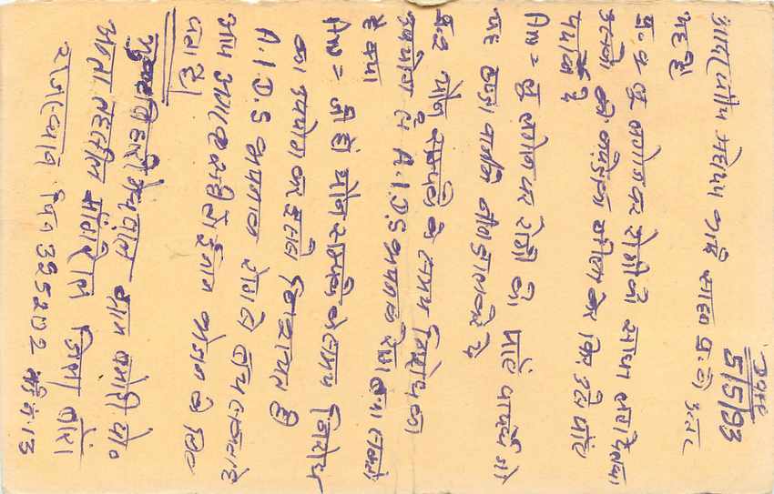 Inde India Entier Postal Stationary Tigre Tiger  — Verso
