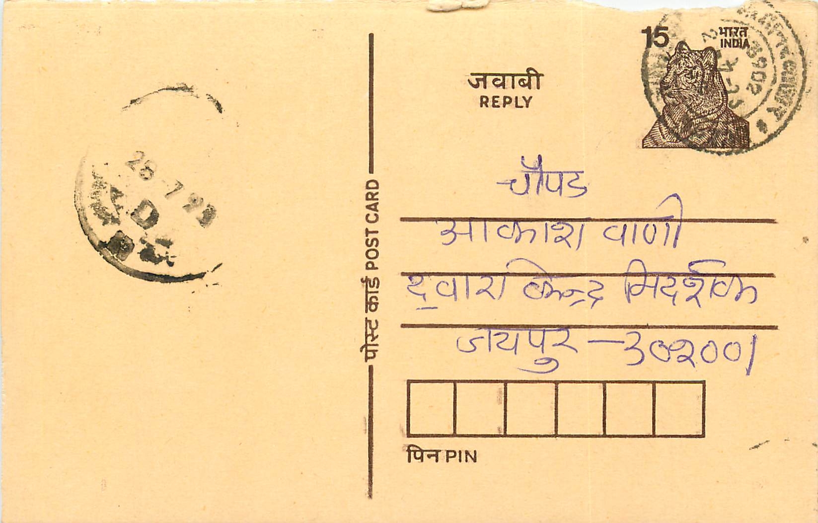 Inde India Entier Postal Stationary Tigre Tiger 