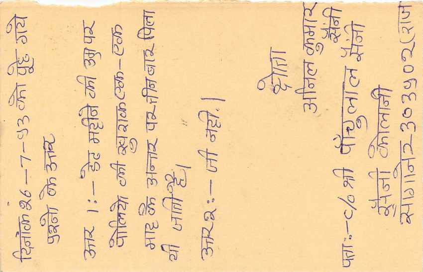 Inde India Entier Postal Stationary Tigre Tiger  — Verso