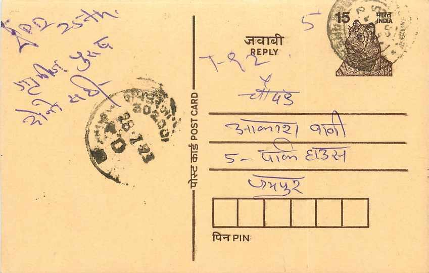 Inde India Entier Postal Stationary Tigre Tiger 