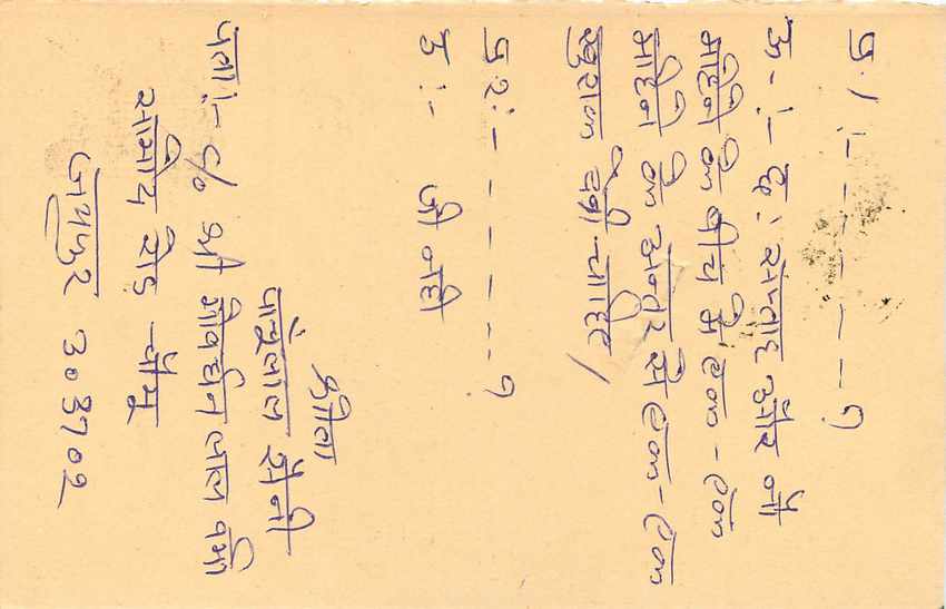 Inde India Entier Postal Stationary Tigre Tiger  — Verso